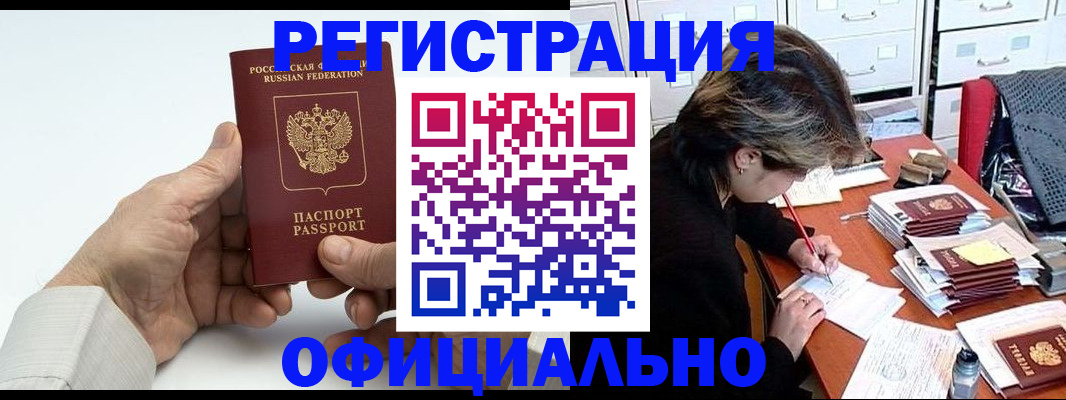 прописка для кредита в Белгороде