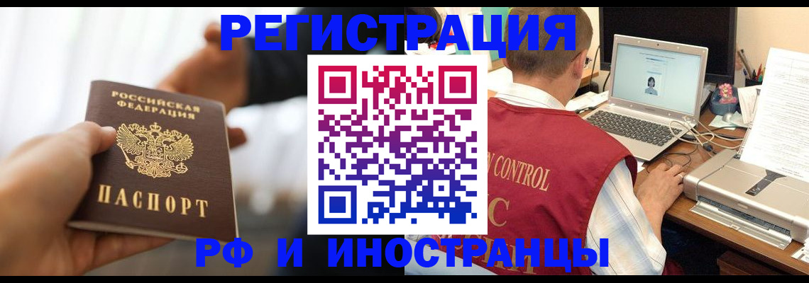 прописка паспорт в Белгороде