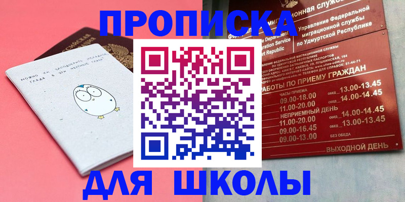 прописка 2025 в Белгороде