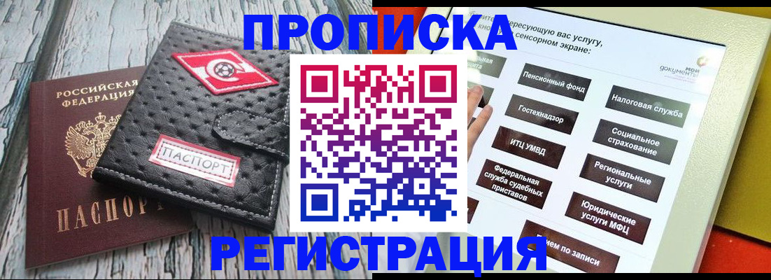 временная регистрация для всех в Белгороде