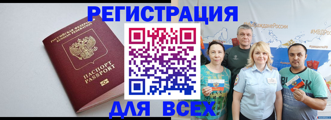 прописка паспорт в Белгороде