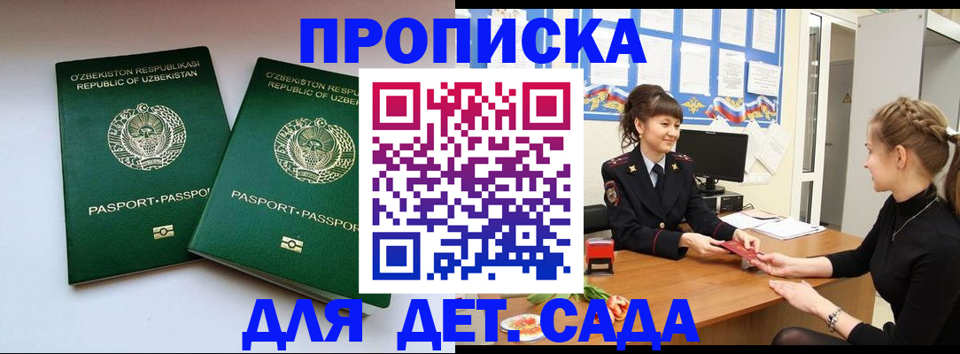 временная регистрация для школы в Белгороде